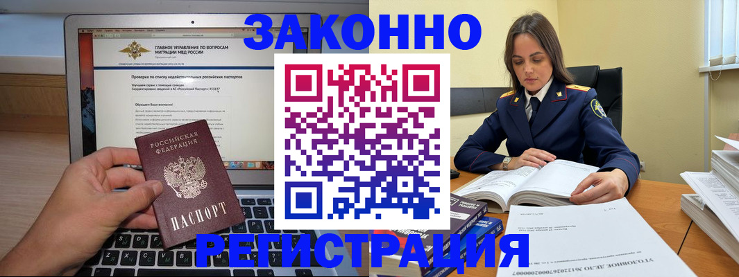 прописка гарантия в Белой Калитве