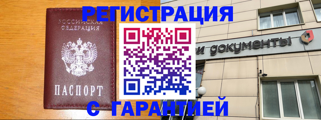 прописка законно в Белой Калитве