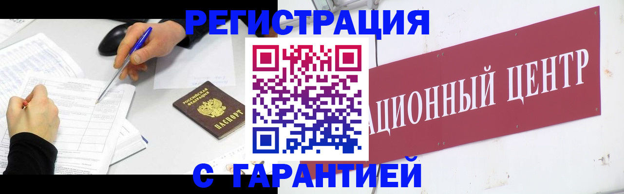 прописка гарантия в Белой Калитве