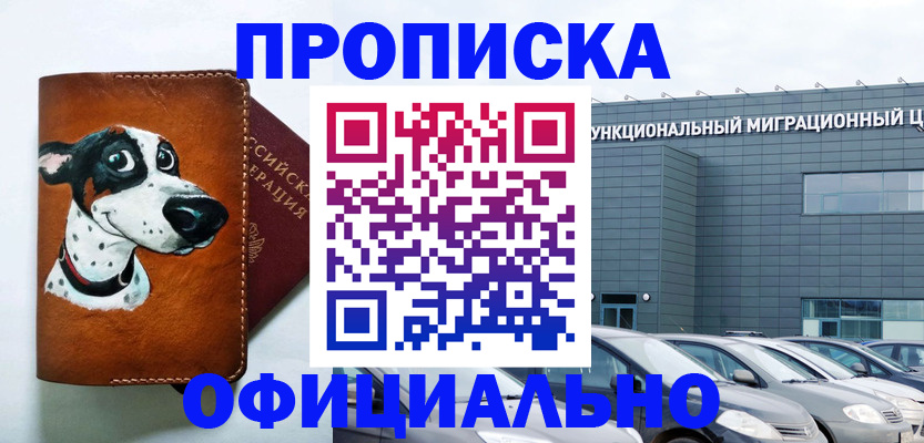временная прописка в Белой Калитве
